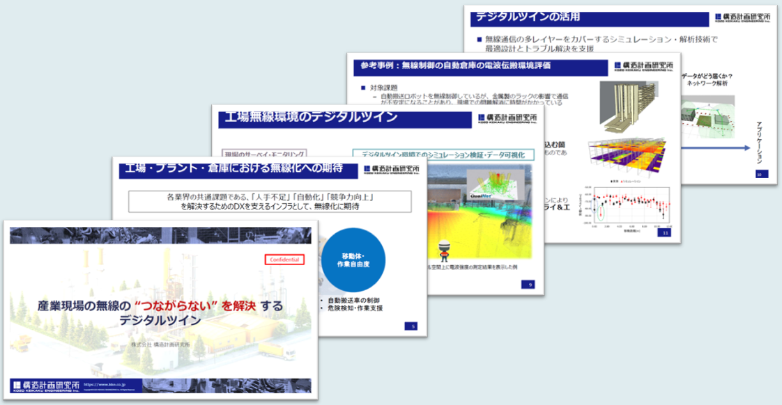 産業現場の無線導入・運用支援
