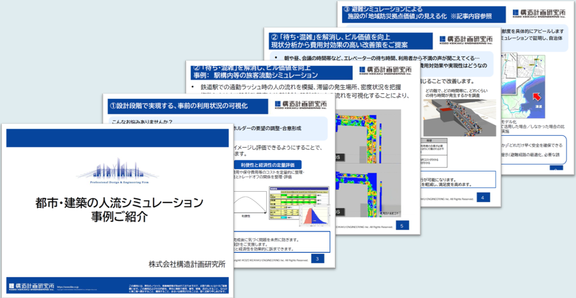 都市・建築の人流シミュレーション活用事例