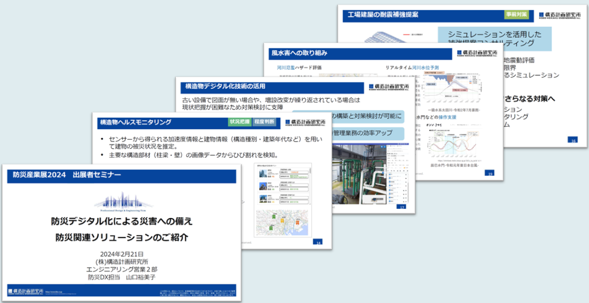 防災デジタル化による災害への備え