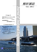 解析雑誌vol.2