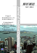 解析雑誌vol.5