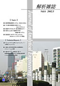 解析雑誌vol.6