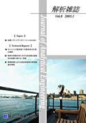 解析雑誌vol.8