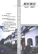 解析雑誌vol.11