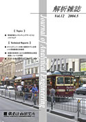 解析雑誌vol.12