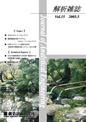 解析雑誌vol.15
