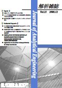 解析雑誌vol.21