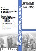 解析雑誌vol.23