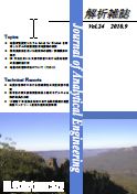 解析雑誌vol.24