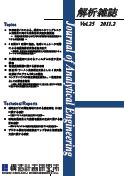 解析雑誌vol.25