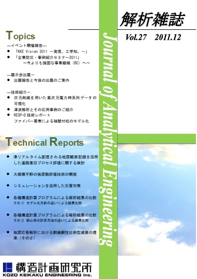 解析雑誌vol.27