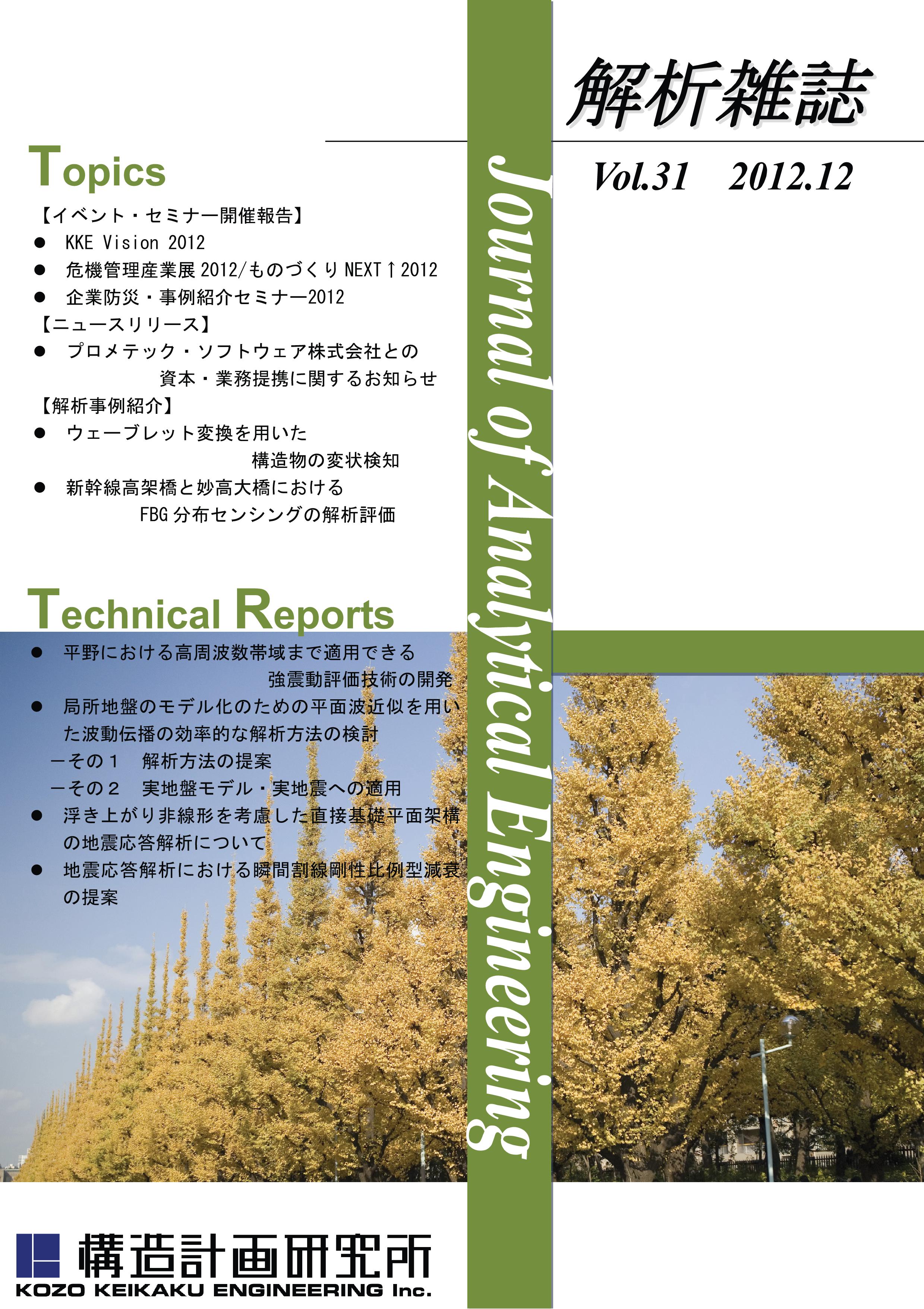 解析雑誌vol.31
