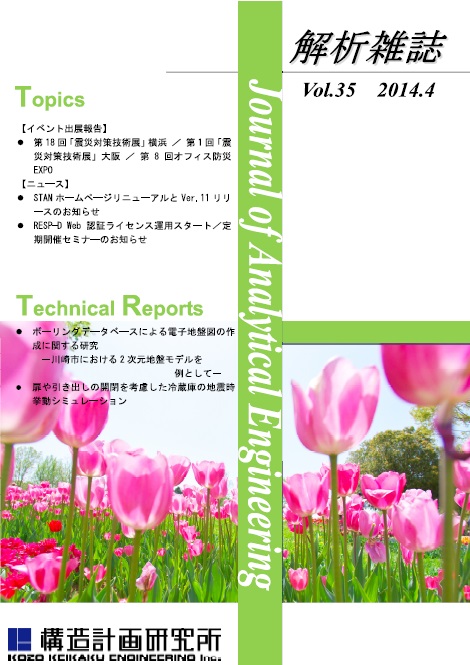 解析雑誌vol.35