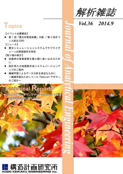 解析雑誌vol.36