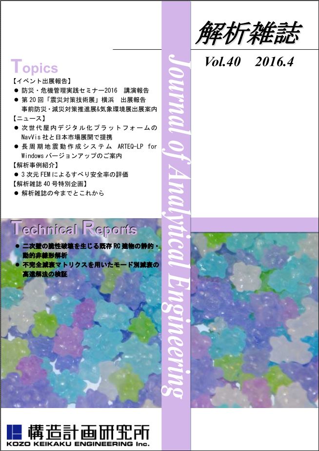 解析雑誌vol.40 width=