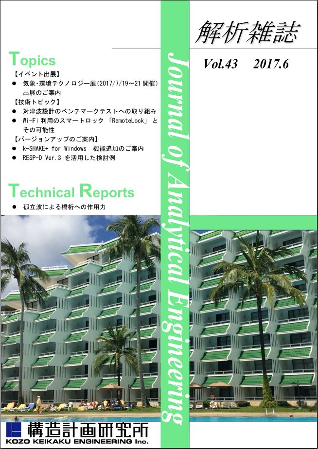 解析雑誌vol.43
