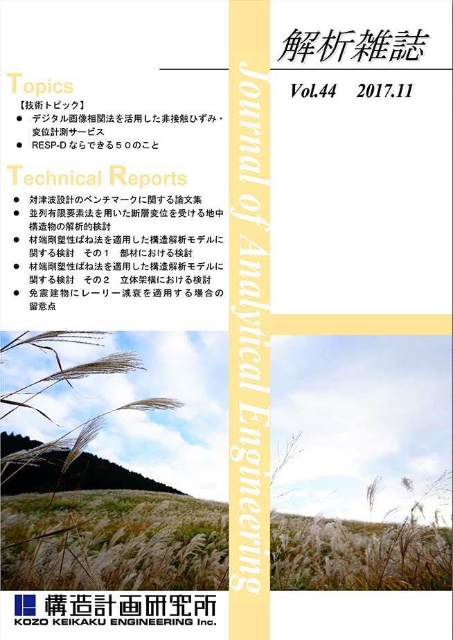 解析雑誌vol.44