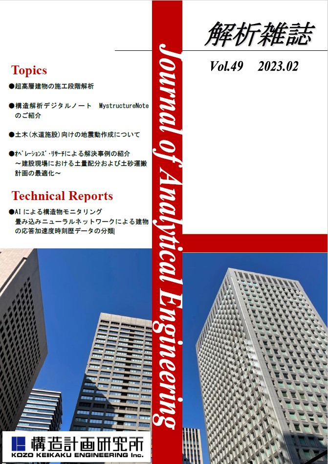解析雑誌vol.49