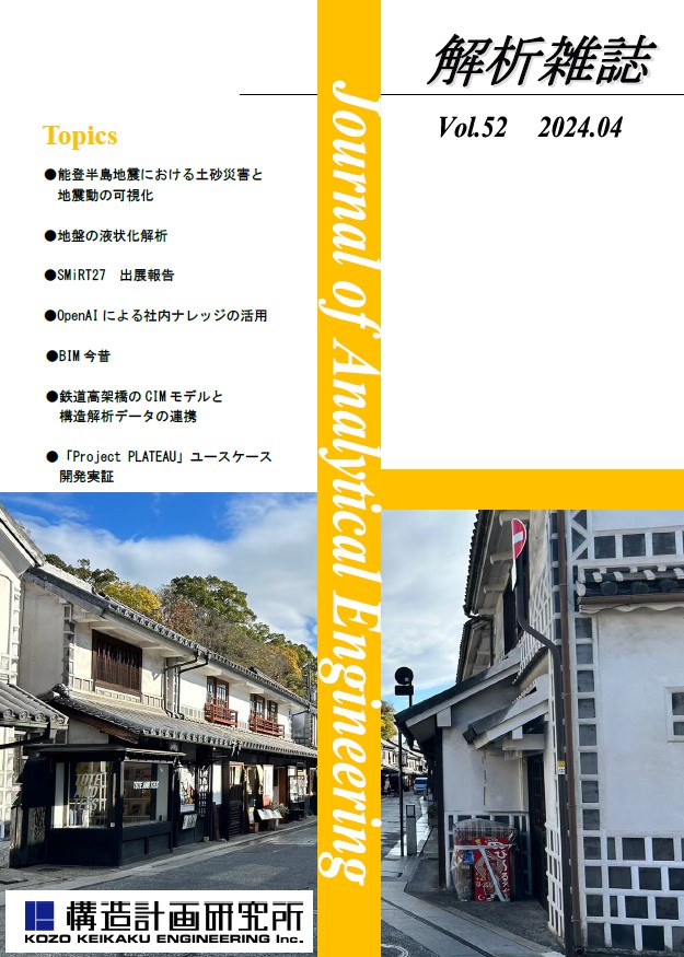 解析雑誌vol.52