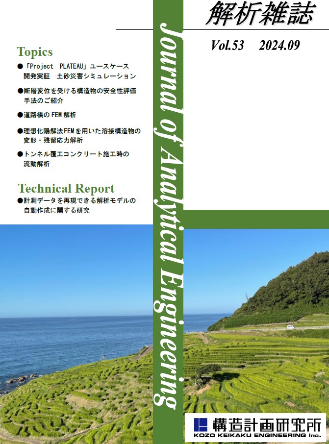解析雑誌vol.53