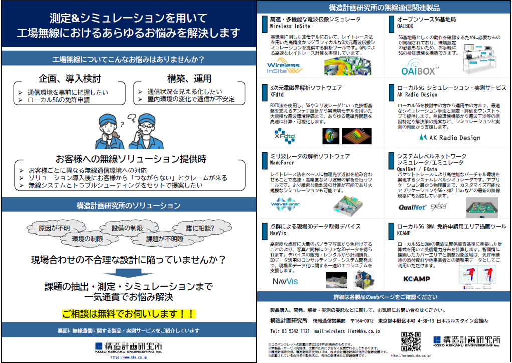 工場・プラント・物流現場の無線導入・改善支援ソリューション