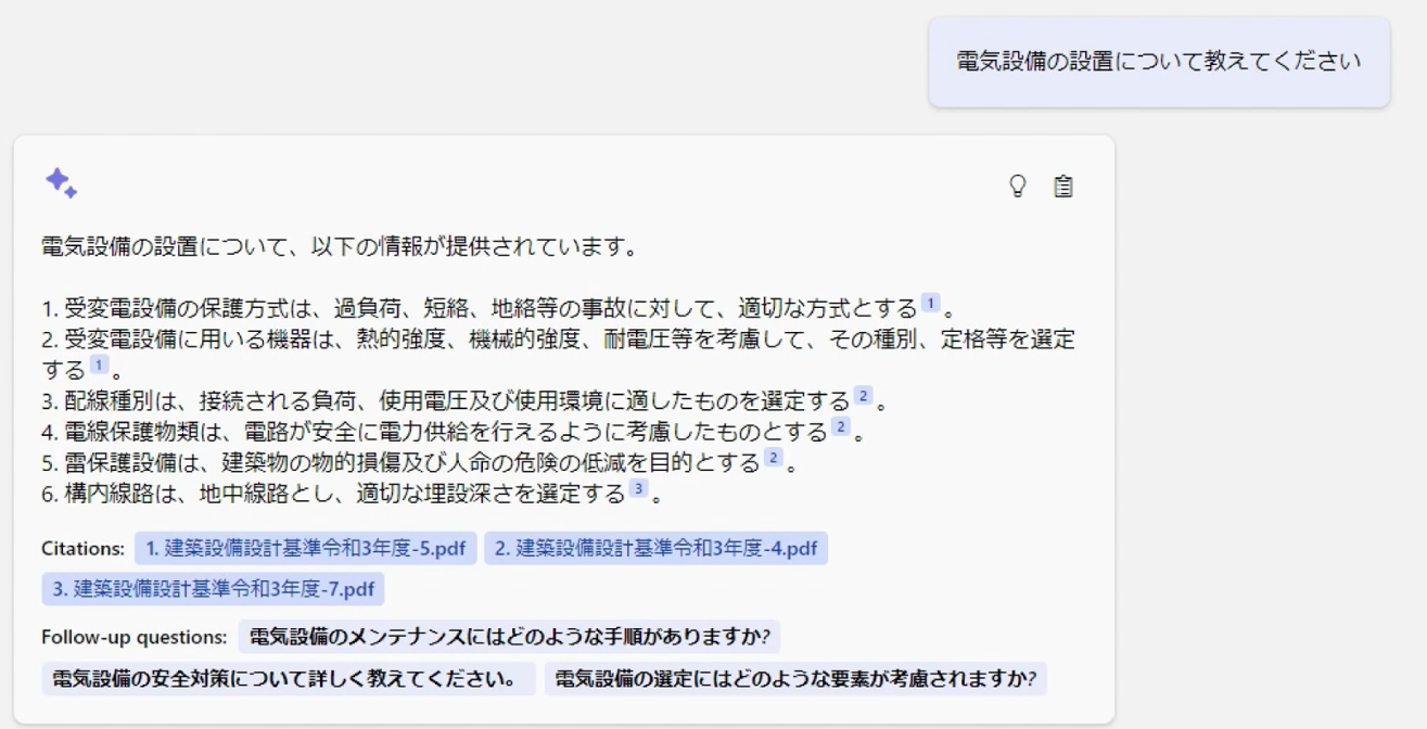 生成AI等の活用による自然言語での検索イメージ