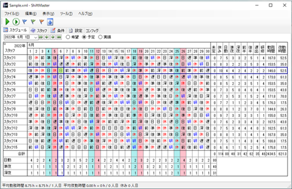 OR技術を活用した工程・人員配置計画 自動作成システム(画面イメージ1)